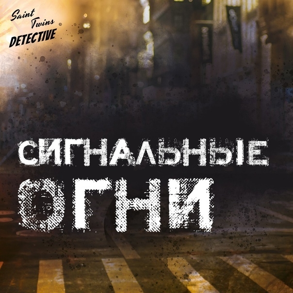 Сигнальные огни